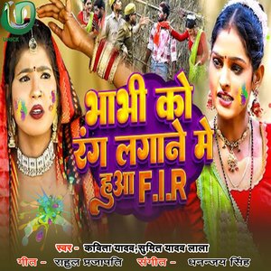 Bhabhi Ko Rang Lagane Se Huaa F I R
