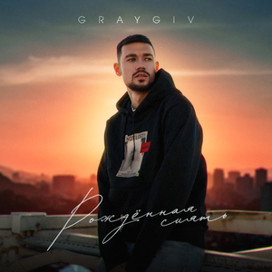 Рождённая сиять