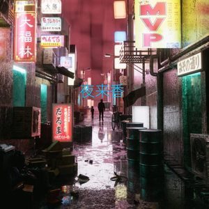 夜来香（说唱版）