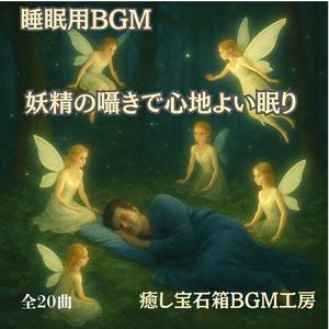 安らぎの風が運ぶ幻想の旋律