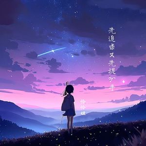 先追求又先提分手