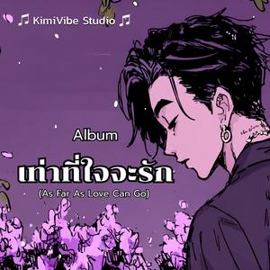 น้ำเสียงของฉัน