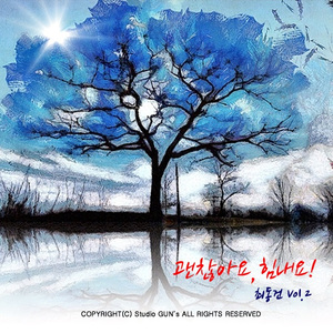 괜찮아요,힘내요.