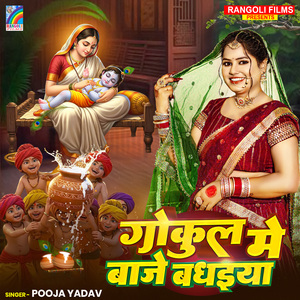 Gokul Me Baje Badhaiya