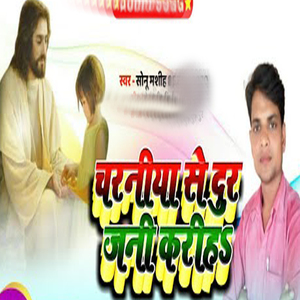 Charniya Se Dur Jani Kariha