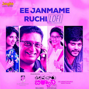 Ee Janmame Ruchi (LoFi)