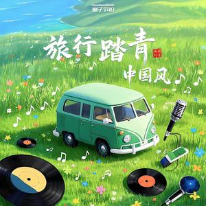 旅行踏青中国风