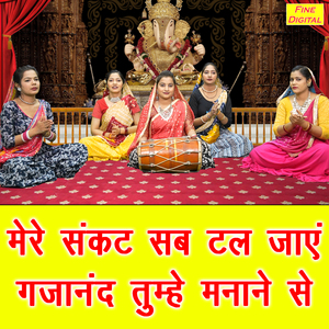 Mere Sankat Sab Tal Jaye Gajanand Tumhe Manane Se