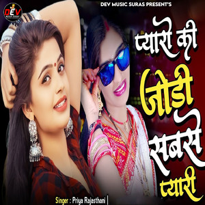 Pyaro Ki Jodi Sabse Pyari