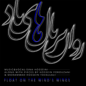 Complaint (feat. Shahrood Music Ensemble)
