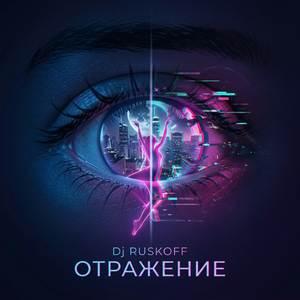 Отражение