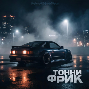 Блудный сын