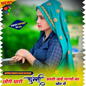 Chori thari cunni udti jawe sarso ka kheta me