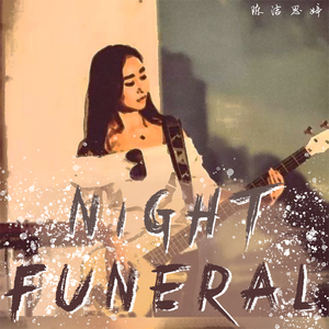Night funeral (伴奏)