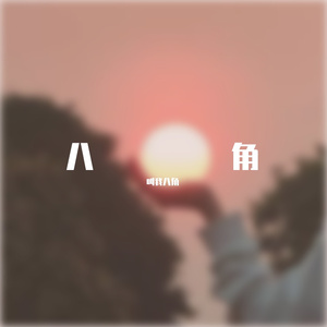 不是因为寂寞才想你