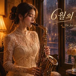 6월의 소나기