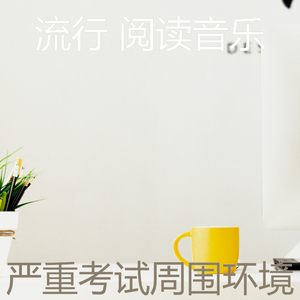 微妙的考试心情