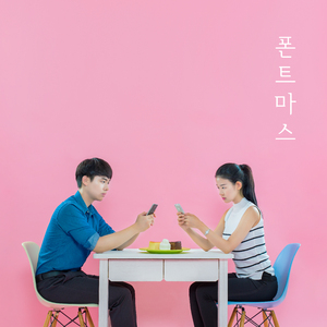 폰트마스 (Vocal By Implo)