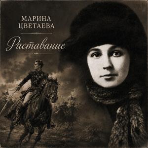 Расставание