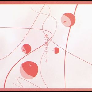 貴方の恋人になりたい /想成为你的恋人