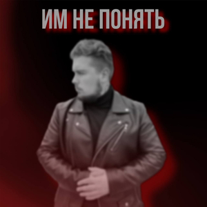 Просто гори (Remix)