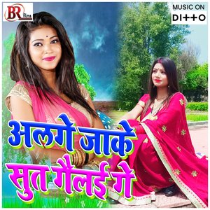 Sakhi Lutela Laharawa