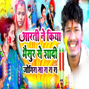 Aarti Ne Kiya Bhaisur Se Sadi Jogira Sa Ra Ra Ra