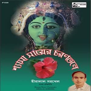 Abelay Haat Bhangli Shyma