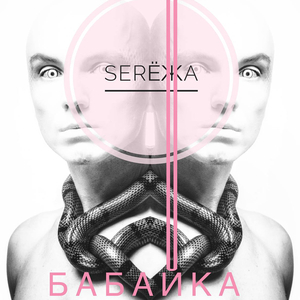 Бабайка