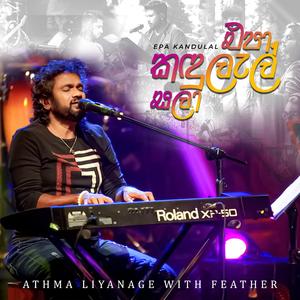 Epa Kandulal Sala (feat. Kumaru Liyanage, Mayura Liyanage & Chamath Dissanayake) (Live Version)