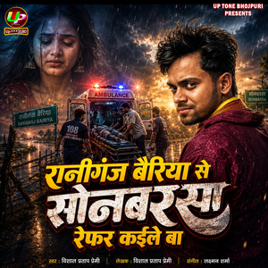 Raniganj Bairiya Se Sonbarsa Refer Kaile Ba