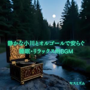 Freeing the Heart with the Flow of the Stream