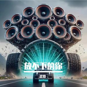 宁音社 - 最深的痴狂（DJ余意ReMix）重低音