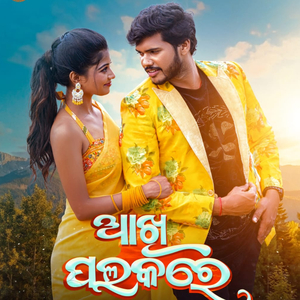 Akhi Palakare