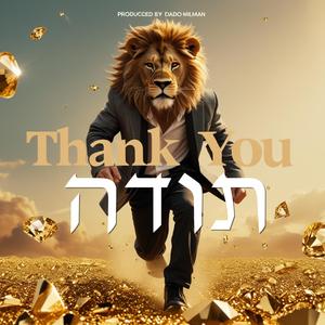 מבקשים קצת צדק