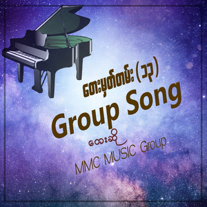 Nyi Ma Lay A Twae Soe Yain Tal