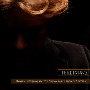 Iisoy Glykytate Xriste (Troparion Tis A΄ Odis Tou Iketiriou Kanonos Tou Iisoy Xristoy Ixos B΄, Part 2)