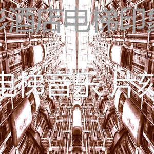 微妙的公寓电梯心情