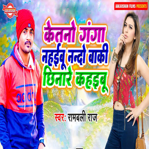 Ketano Ganga Nahaibu Baki Chhinaro Kahaibu