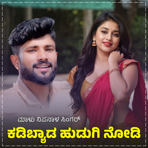 Kadibyada Hudugi Nodi Janapada (BGM)