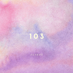 103