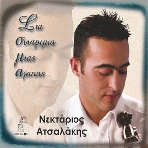 Orhistriko (Instrumental)