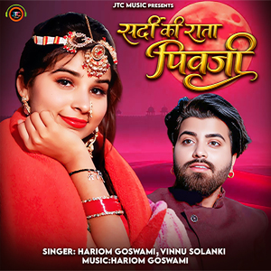 Sardi Ki Raata Pivji