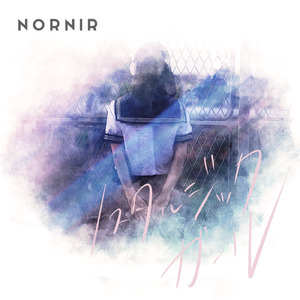 ノスタルジックガール