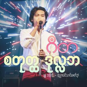 ဂဳတ - စတုတ္ထဒုလ္လဘ