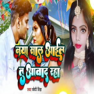 Naya Shal Aail Tu Aawad Rha