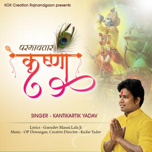 Parmavtar Krishna (Kantikartik) CG Song