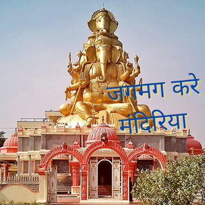 Jagmag Kare Mandiriya