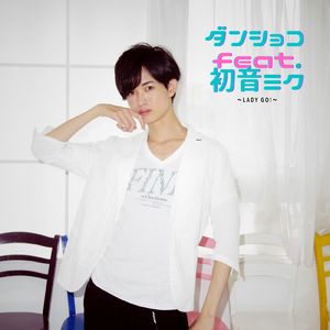 ダンショコ ～Lady Go！～ (feat. 初音ミク)