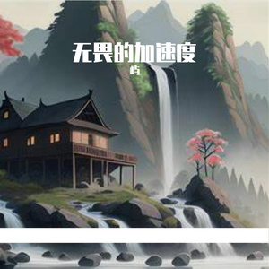 少年的答卷